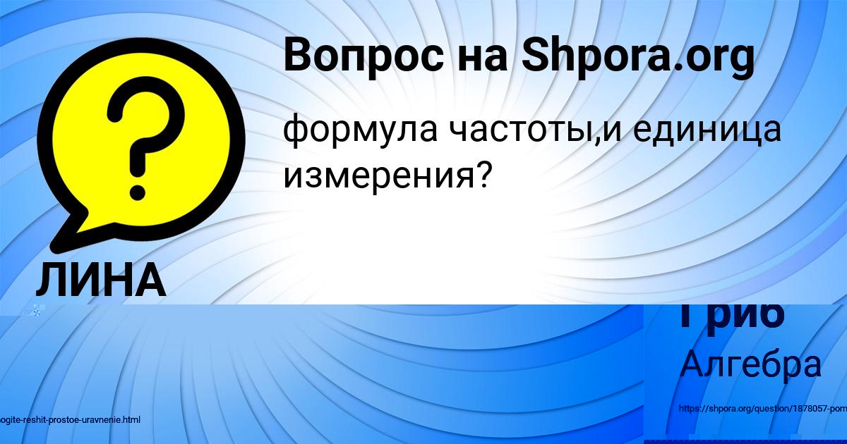 Картинка с текстом вопроса от пользователя ЛИНА ВИНАРОВА