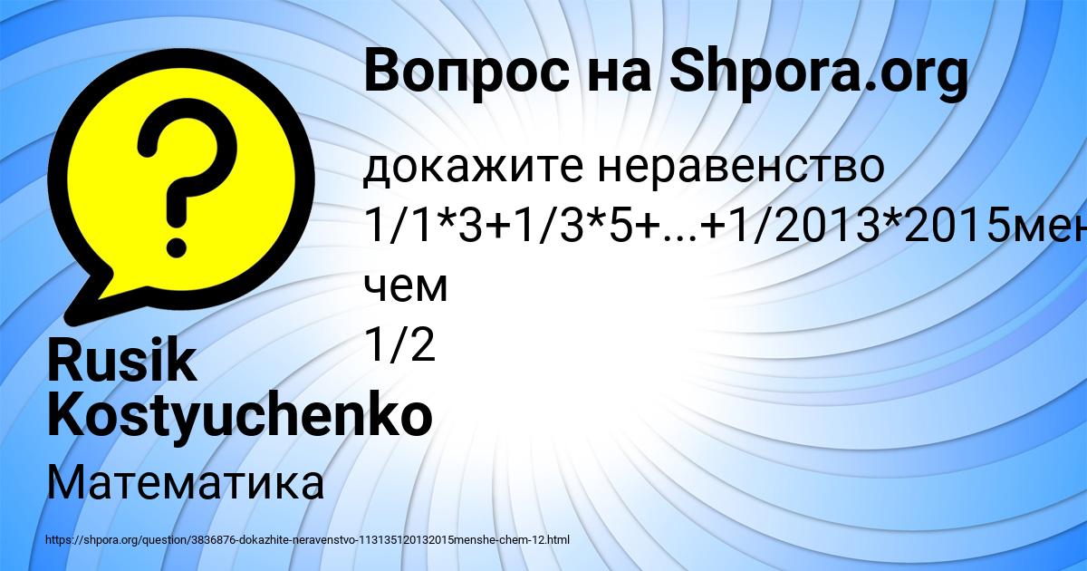 Картинка с текстом вопроса от пользователя Rusik Kostyuchenko