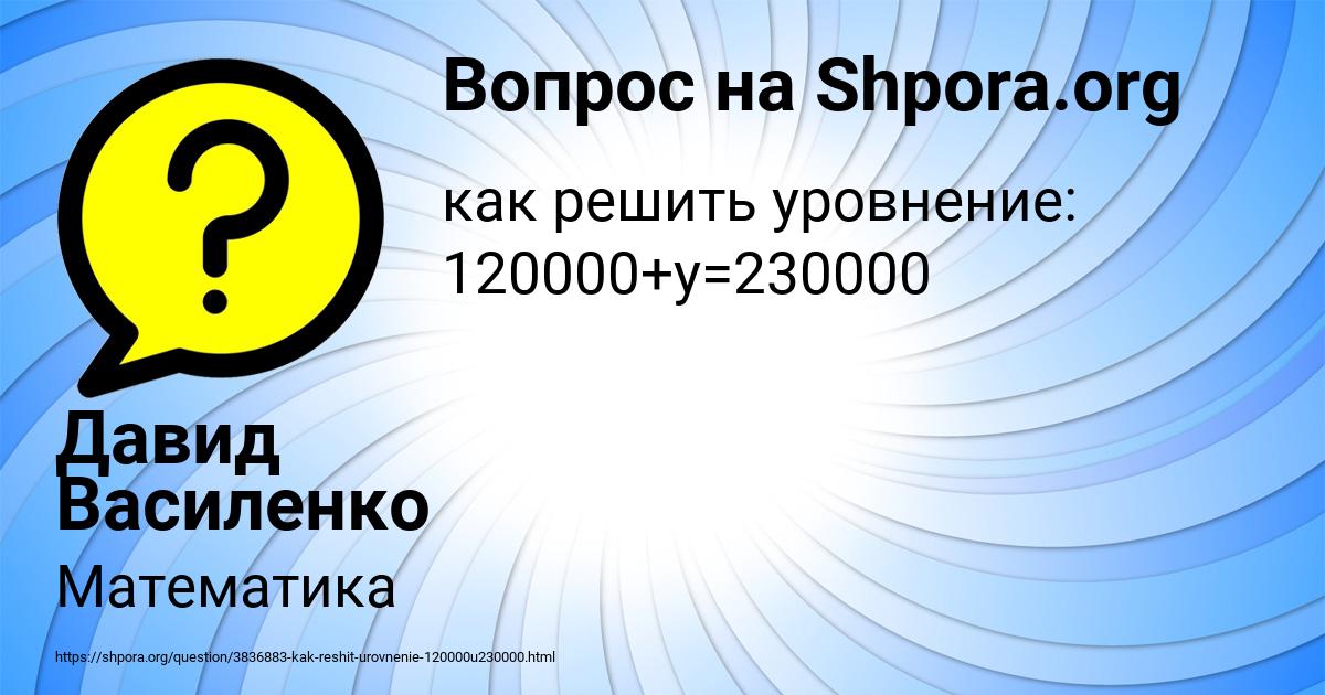 Картинка с текстом вопроса от пользователя Давид Василенко