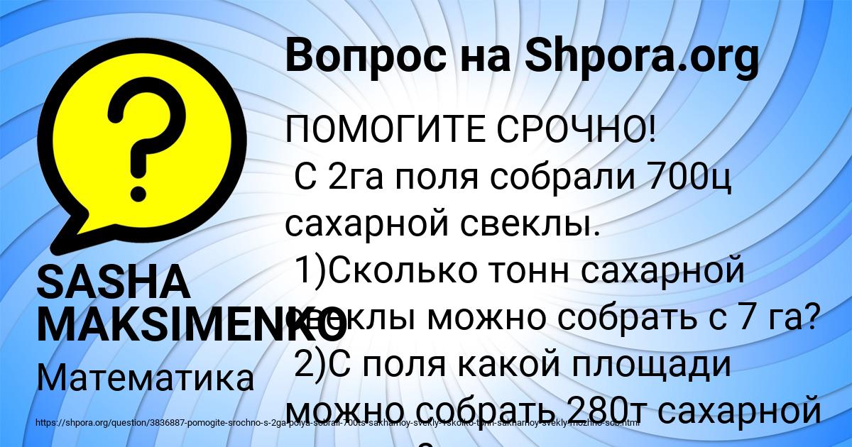 Картинка с текстом вопроса от пользователя SASHA MAKSIMENKO