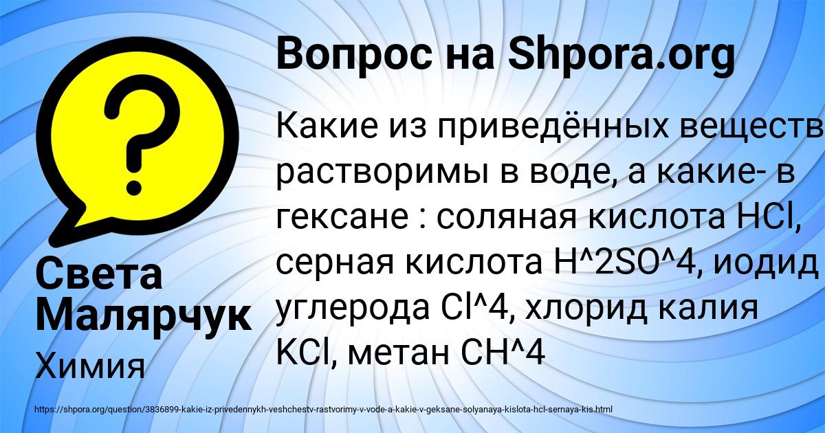 Картинка с текстом вопроса от пользователя Света Малярчук