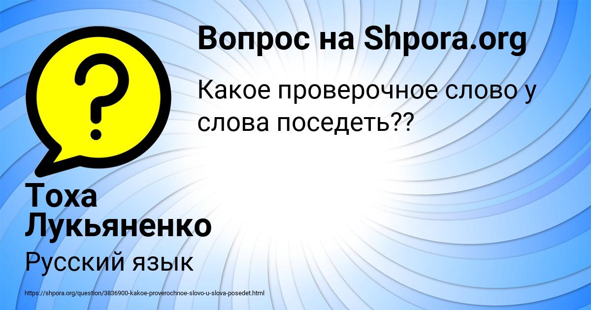 Картинка с текстом вопроса от пользователя Тоха Лукьяненко