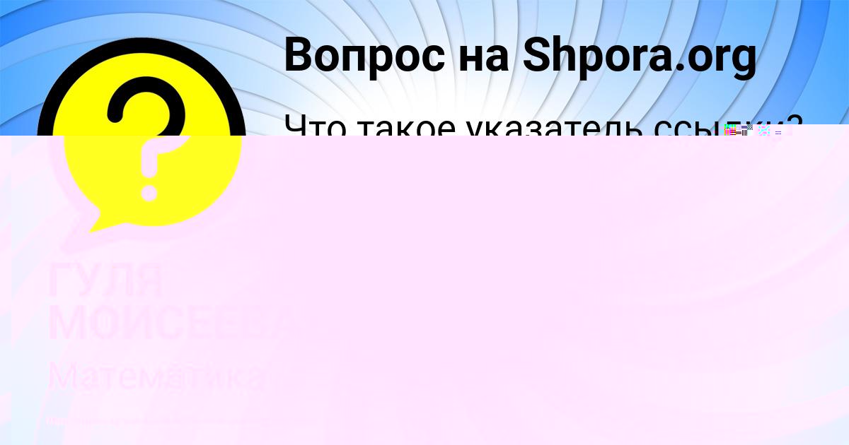 Картинка с текстом вопроса от пользователя ГУЛЯ МОИСЕЕВА