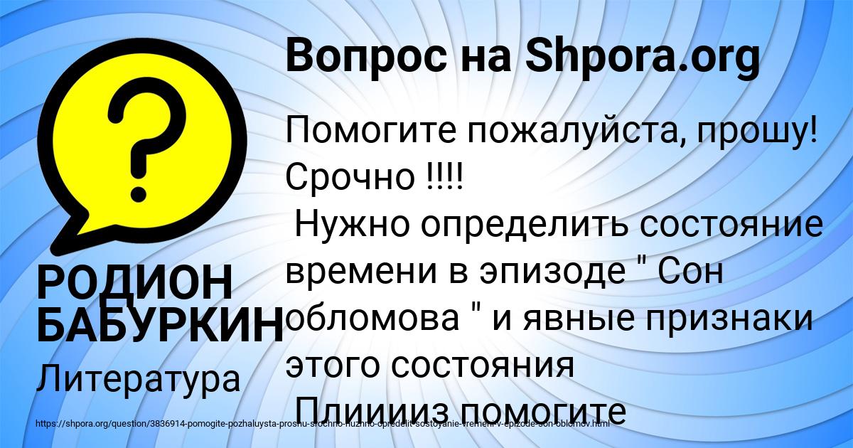 Картинка с текстом вопроса от пользователя РОДИОН БАБУРКИН