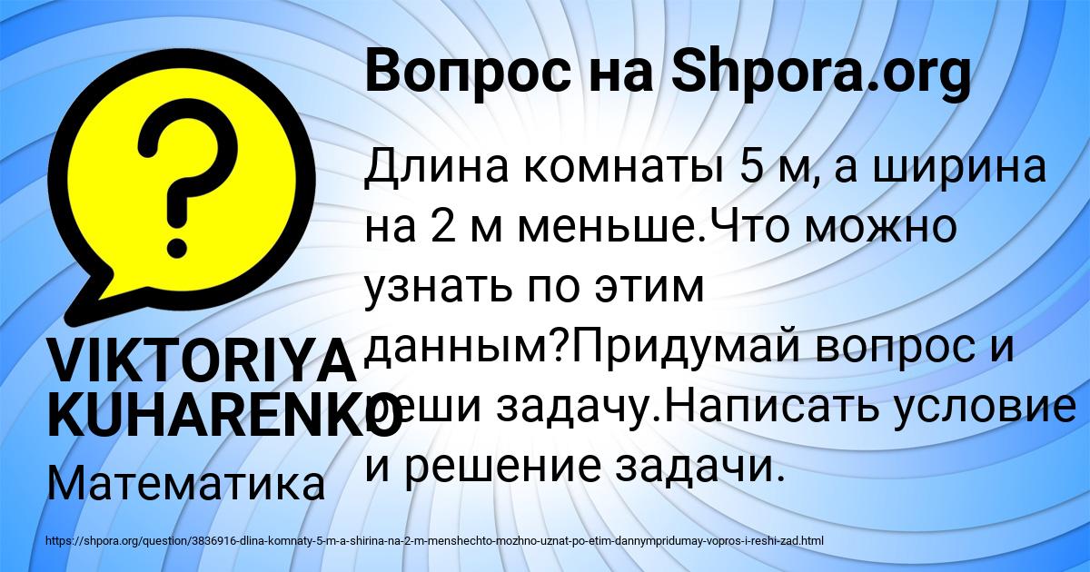 Картинка с текстом вопроса от пользователя VIKTORIYA KUHARENKO