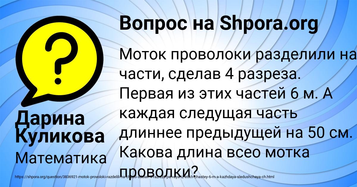Картинка с текстом вопроса от пользователя Дарина Куликова