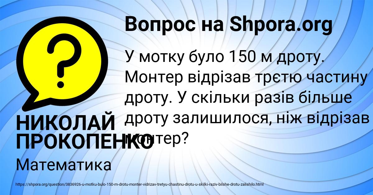 Картинка с текстом вопроса от пользователя НИКОЛАЙ ПРОКОПЕНКО