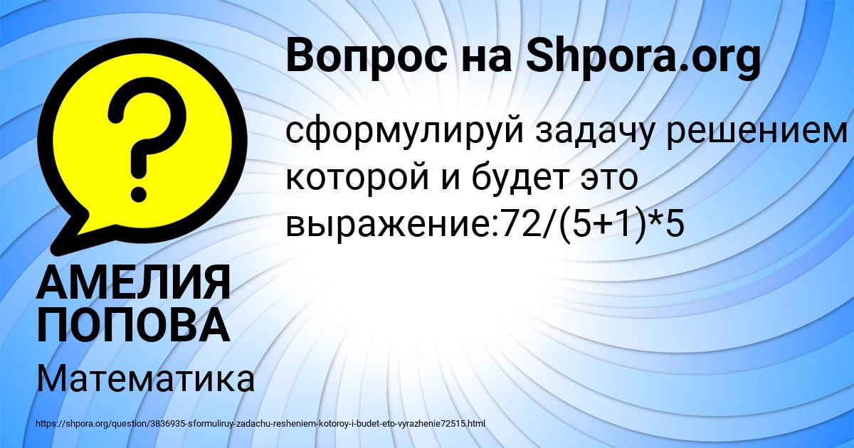 Картинка с текстом вопроса от пользователя АМЕЛИЯ ПОПОВА