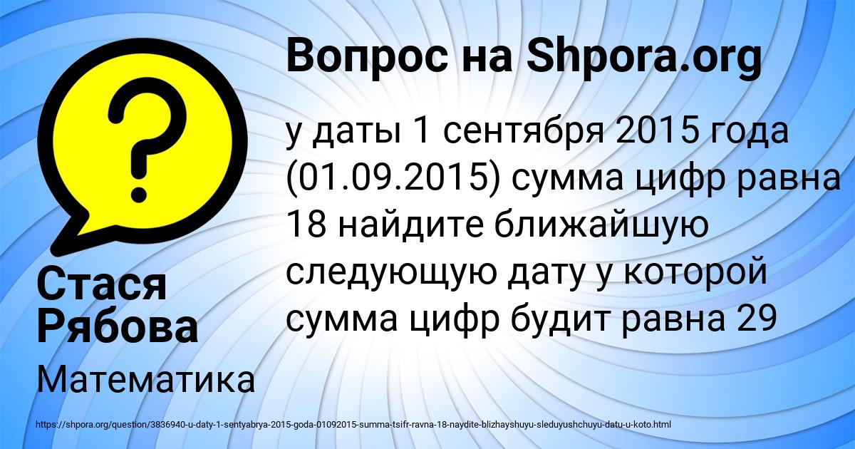 Картинка с текстом вопроса от пользователя Стася Рябова