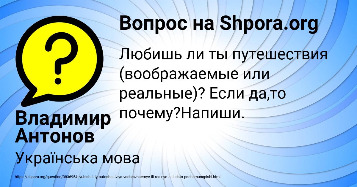 Картинка с текстом вопроса от пользователя Владимир Антонов