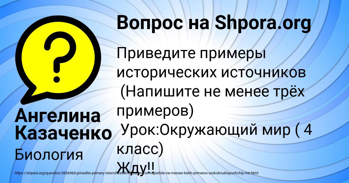 Картинка с текстом вопроса от пользователя Ангелина Казаченко