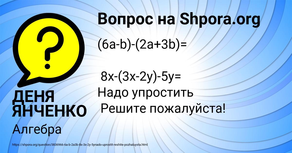 Картинка с текстом вопроса от пользователя ДЕНЯ ЯНЧЕНКО