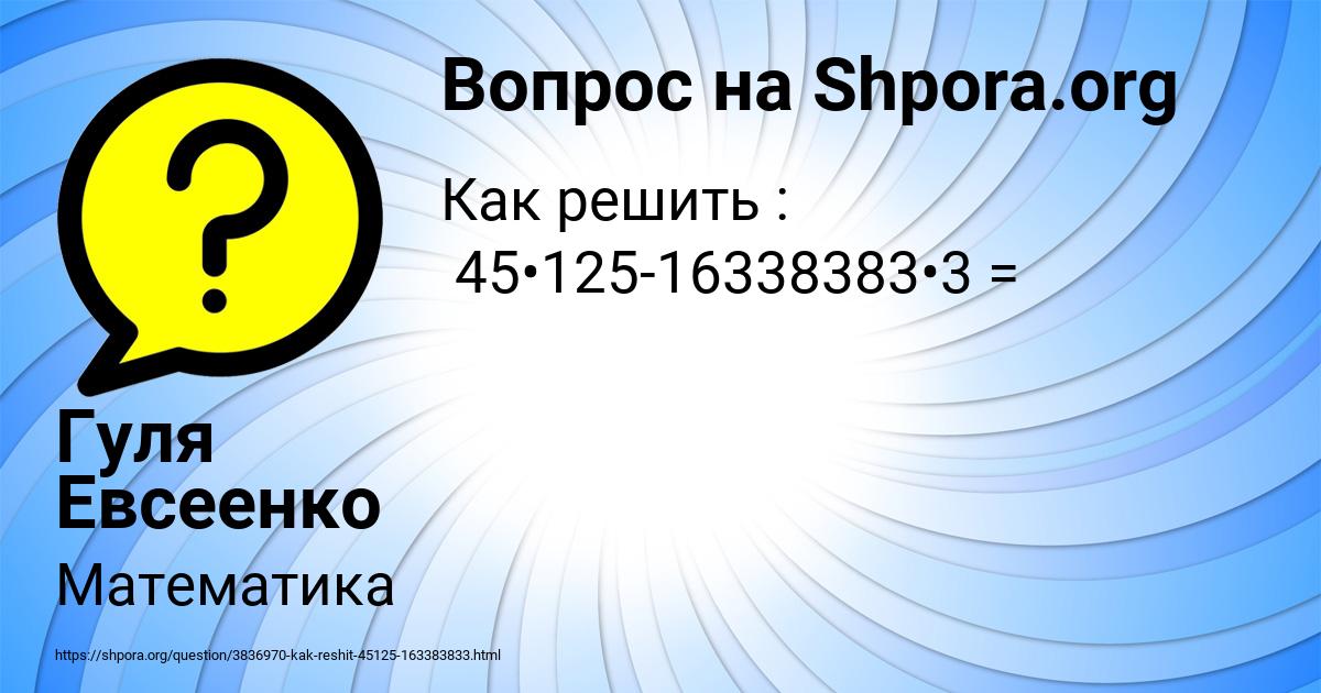 Картинка с текстом вопроса от пользователя Гуля Евсеенко