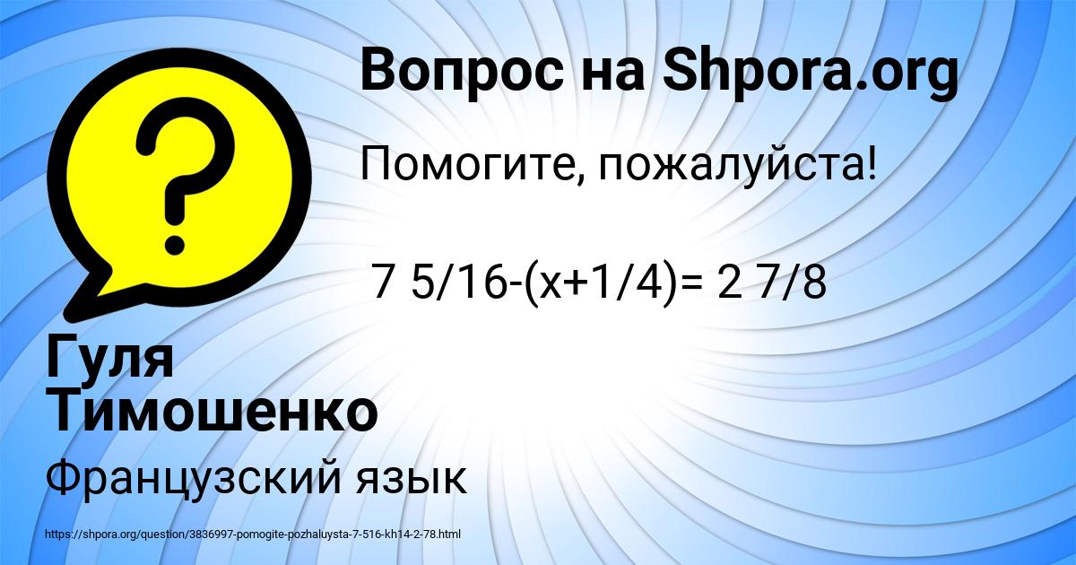 Картинка с текстом вопроса от пользователя Гуля Тимошенко