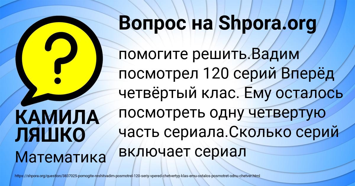 Картинка с текстом вопроса от пользователя КАМИЛА ЛЯШКО