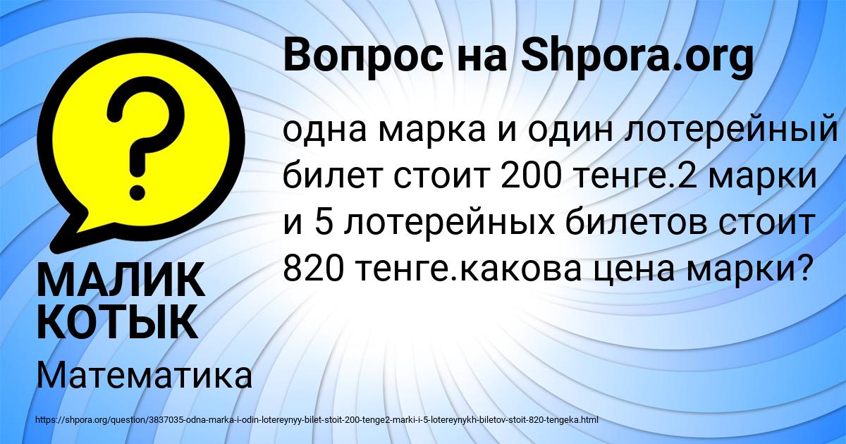 Картинка с текстом вопроса от пользователя МАЛИК КОТЫК