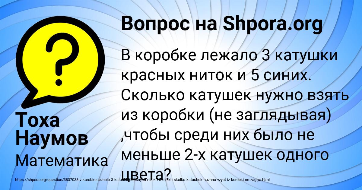 Картинка с текстом вопроса от пользователя Тоха Наумов
