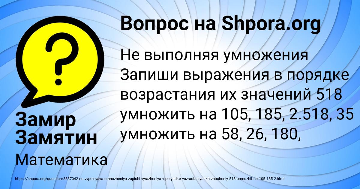 Картинка с текстом вопроса от пользователя Замир Замятин