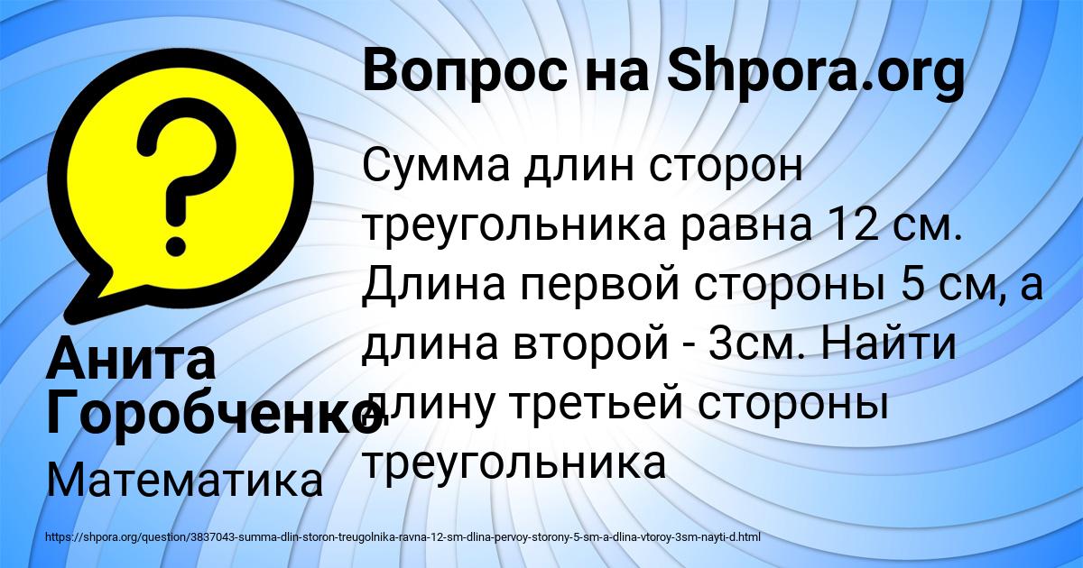 Картинка с текстом вопроса от пользователя Анита Горобченко