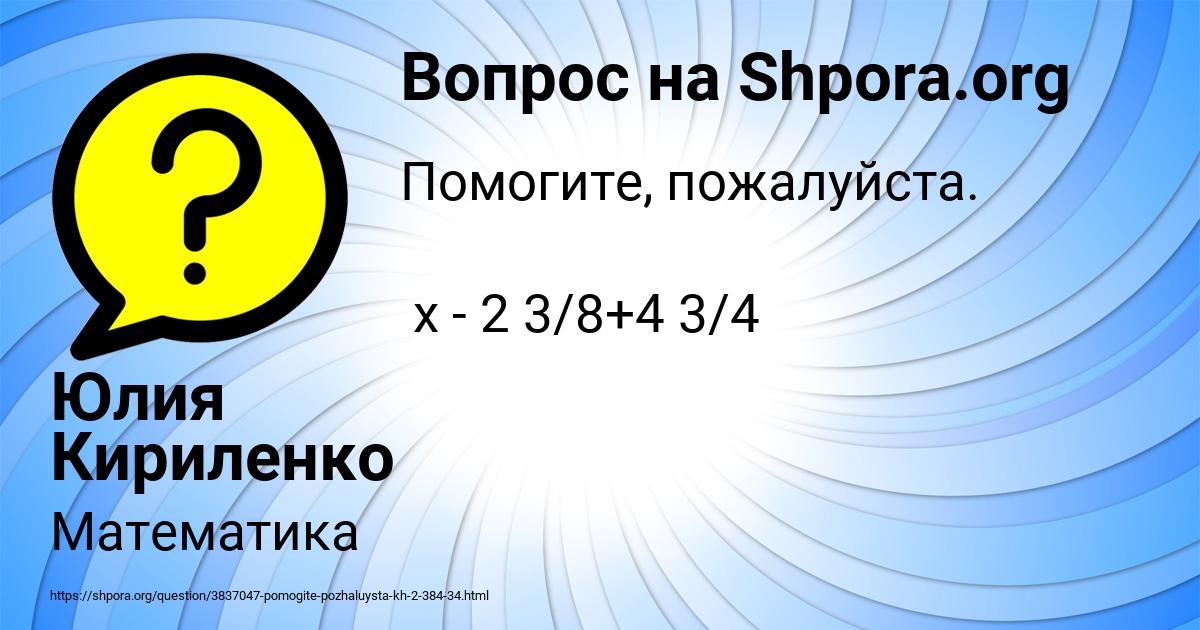 Картинка с текстом вопроса от пользователя Юлия Кириленко