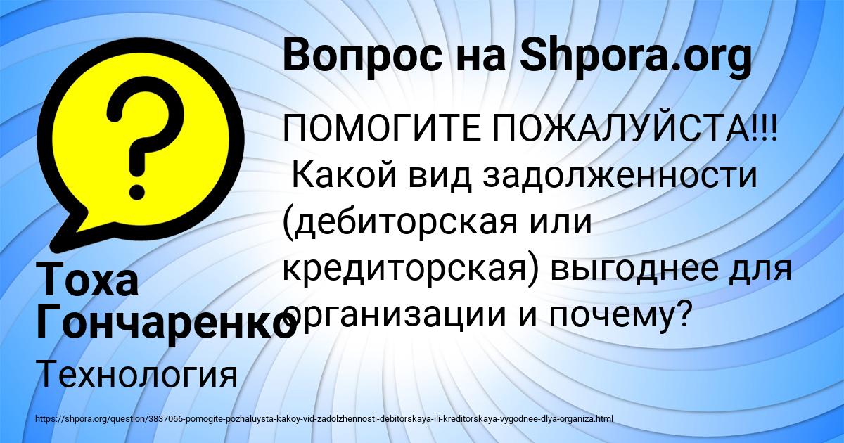 Картинка с текстом вопроса от пользователя Тоха Гончаренко