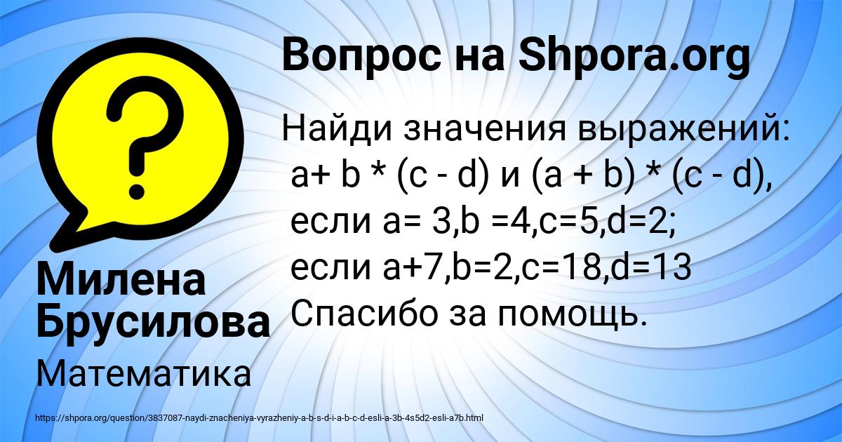 Картинка с текстом вопроса от пользователя Милена Брусилова