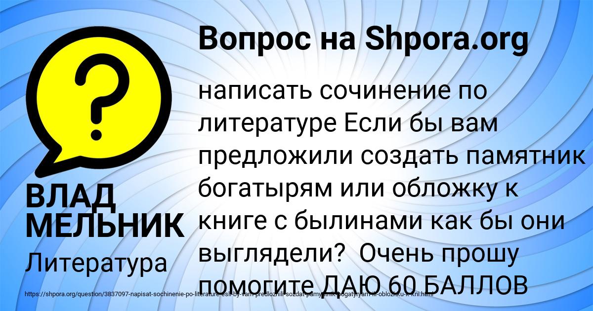 Картинка с текстом вопроса от пользователя ВЛАД МЕЛЬНИК