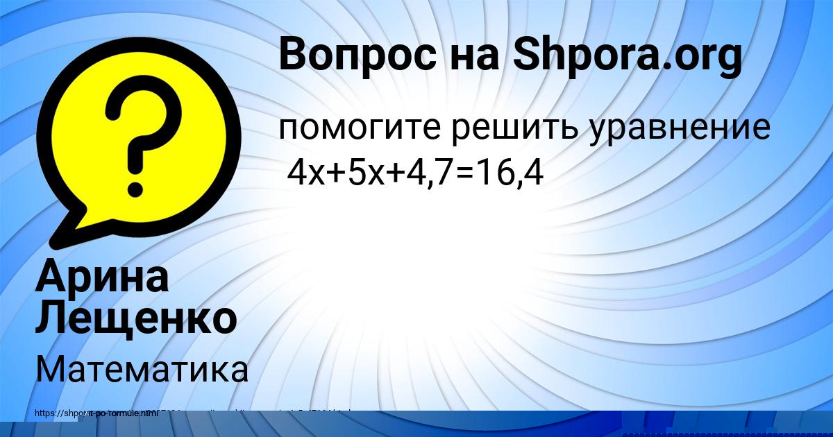 Картинка с текстом вопроса от пользователя Арина Лещенко