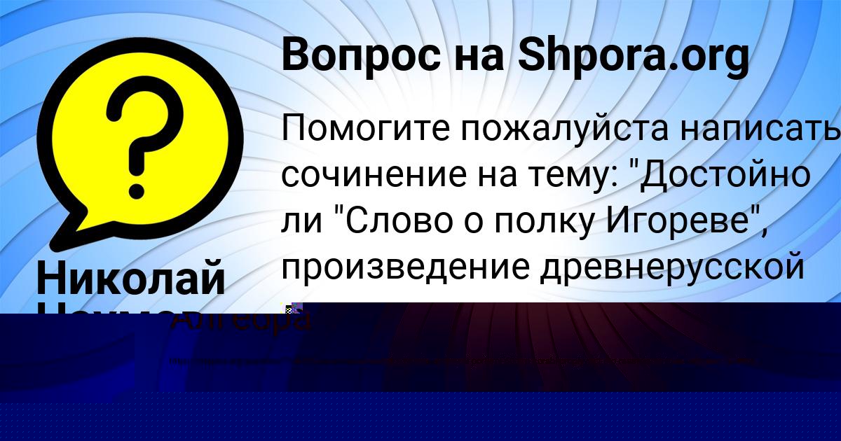 Картинка с текстом вопроса от пользователя Николай Наумов