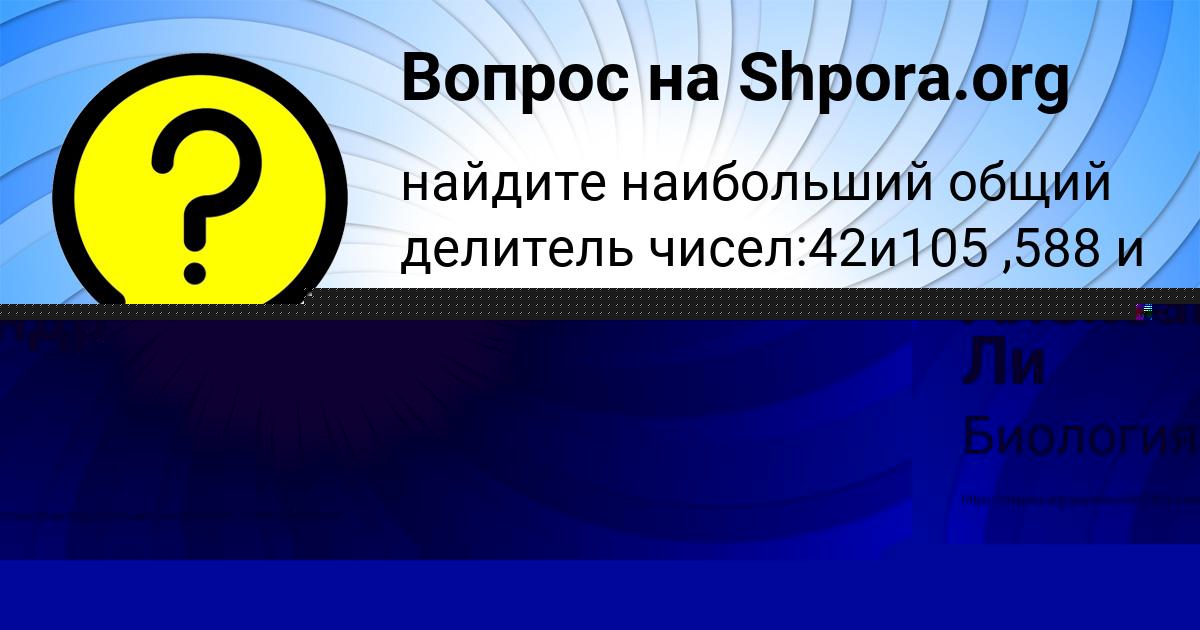Картинка с текстом вопроса от пользователя Соня Сергеенко