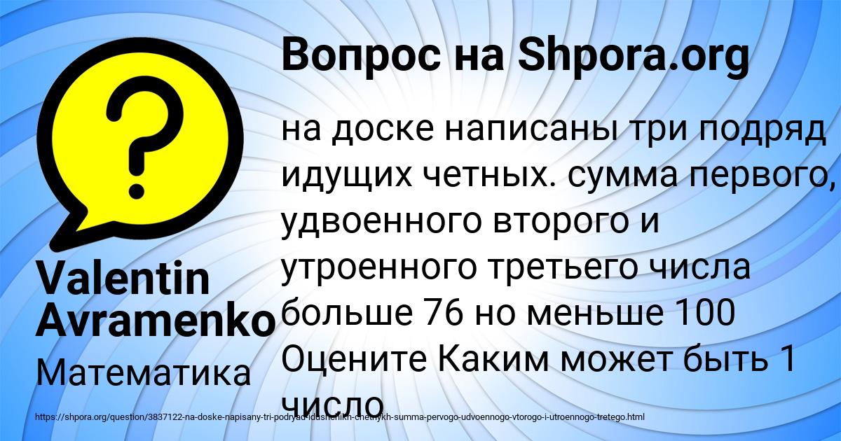 Картинка с текстом вопроса от пользователя Valentin Avramenko