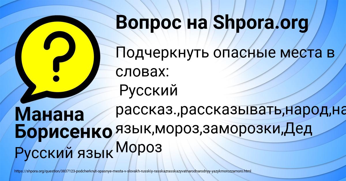 Картинка с текстом вопроса от пользователя Манана Борисенко