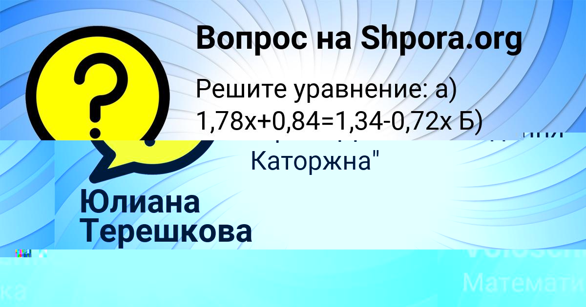 Картинка с текстом вопроса от пользователя Rita Voloschenko