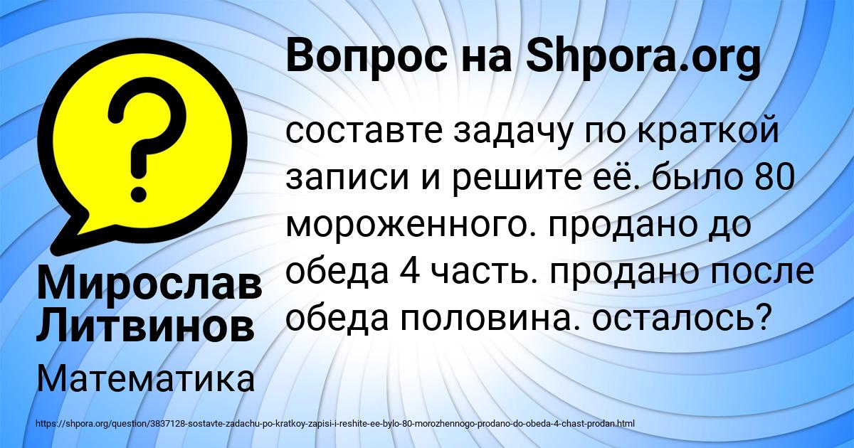 Картинка с текстом вопроса от пользователя Мирослав Литвинов