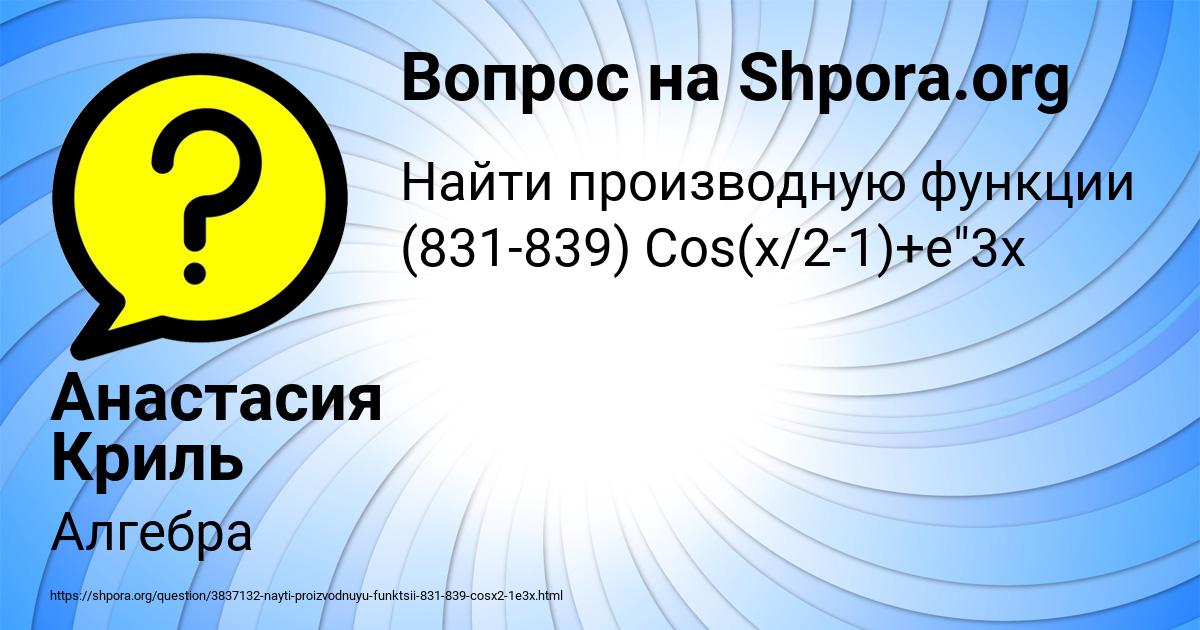 Картинка с текстом вопроса от пользователя Анастасия Криль