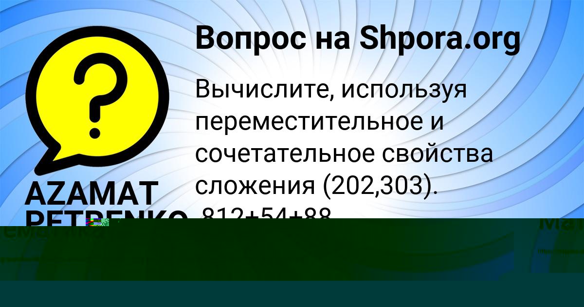 Картинка с текстом вопроса от пользователя AZAMAT PETRENKO
