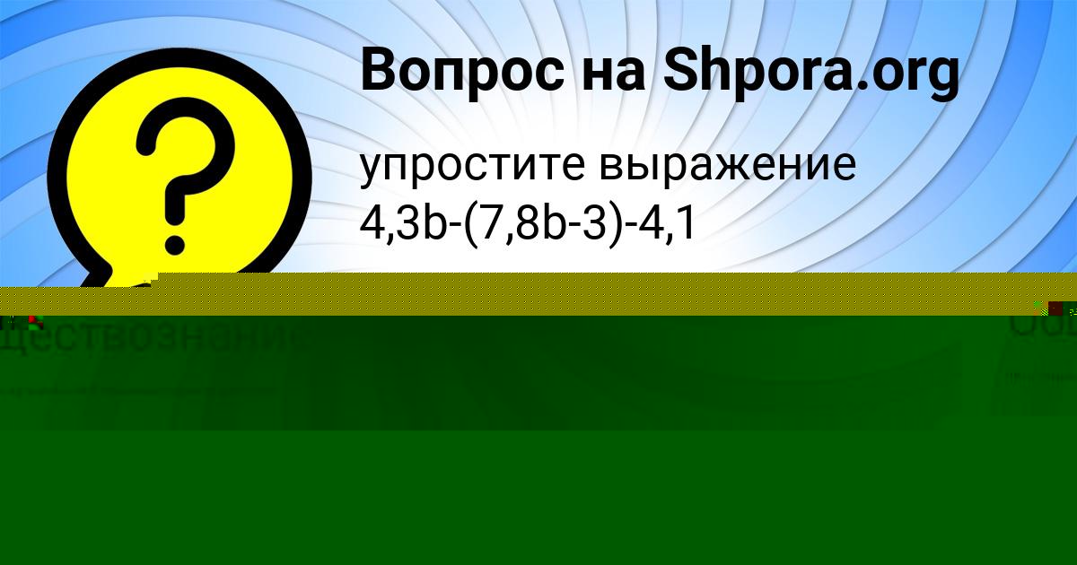 Картинка с текстом вопроса от пользователя КАРОЛИНА НИКОЛАЕНКО