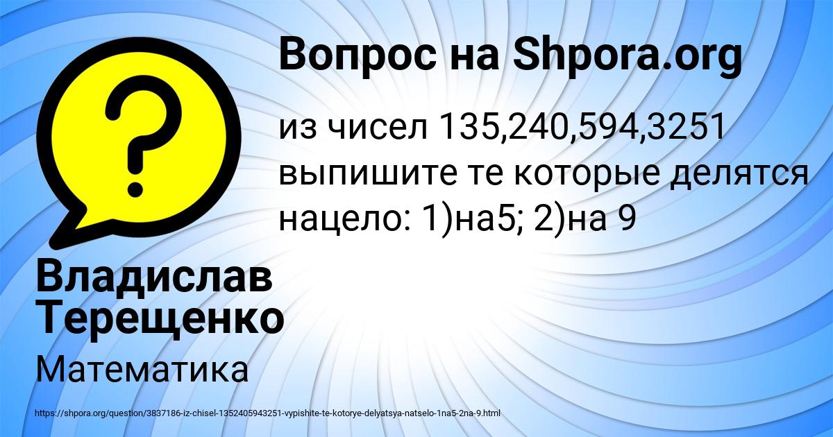 Картинка с текстом вопроса от пользователя Владислав Терещенко