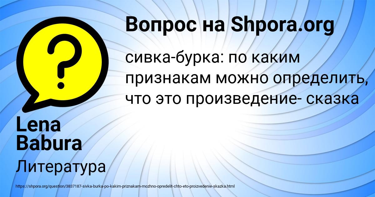 Картинка с текстом вопроса от пользователя Lena Babura