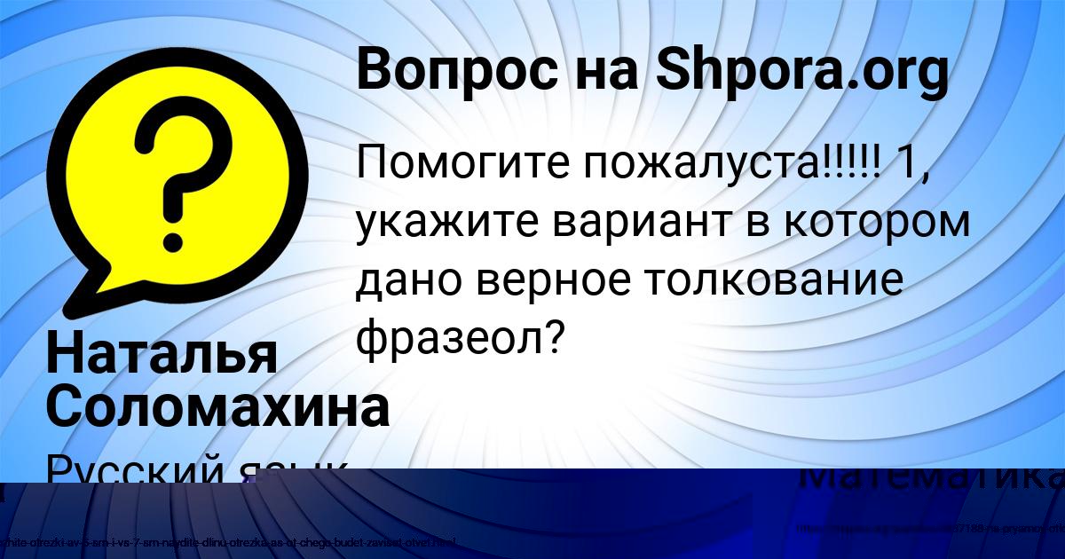 Картинка с текстом вопроса от пользователя УЛЬНАРА ШЕВЧЕНКО