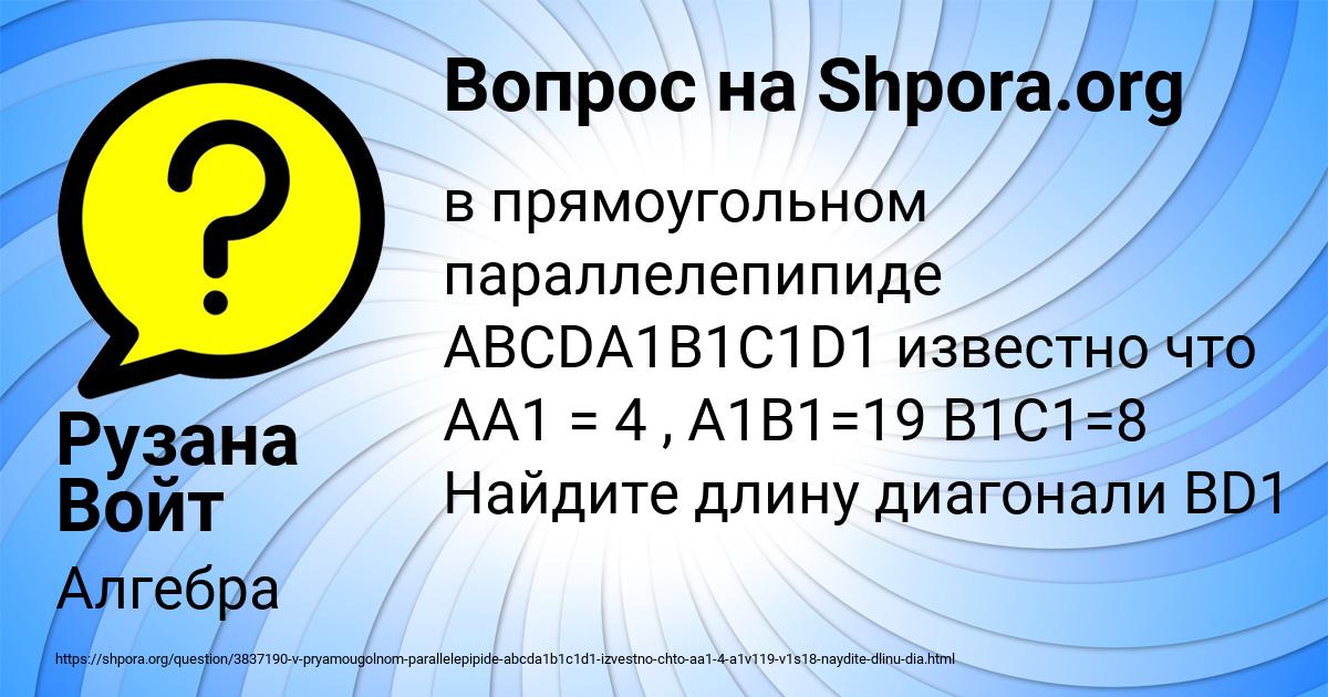 Картинка с текстом вопроса от пользователя Рузана Войт