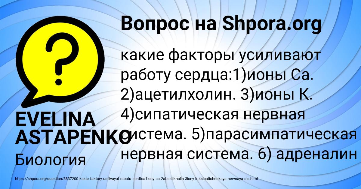 Картинка с текстом вопроса от пользователя EVELINA ASTAPENKO 