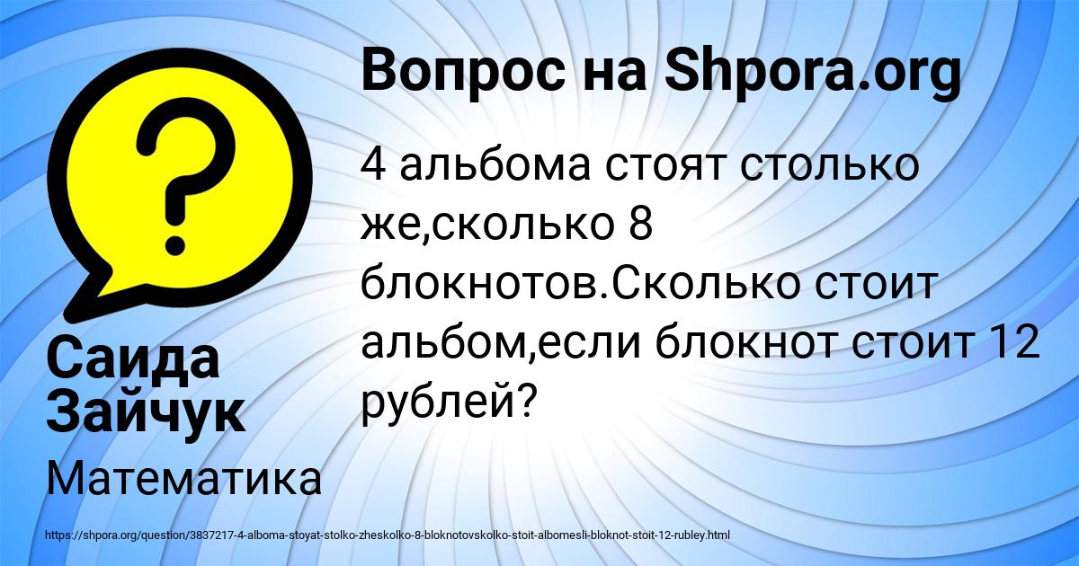 Картинка с текстом вопроса от пользователя Саида Зайчук