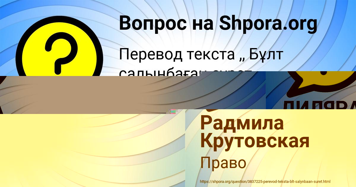Картинка с текстом вопроса от пользователя Радмила Крутовская