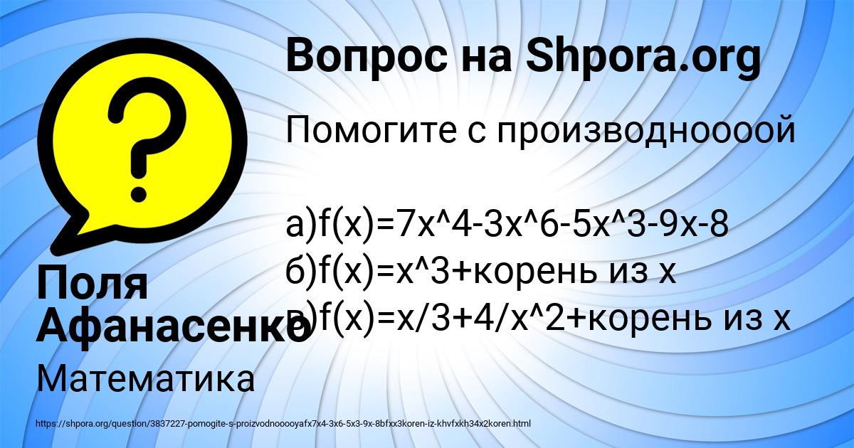 Картинка с текстом вопроса от пользователя Поля Афанасенко