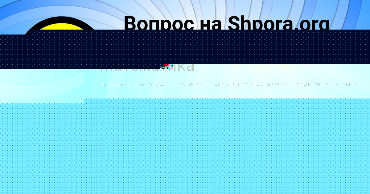 Картинка с текстом вопроса от пользователя Влад Маштак