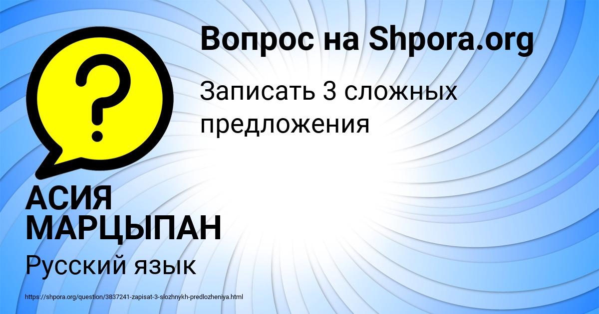 Картинка с текстом вопроса от пользователя АСИЯ МАРЦЫПАН