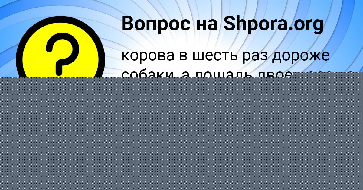 Картинка с текстом вопроса от пользователя ДЖАНА ГОЛОВА