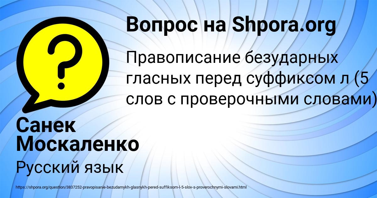 Картинка с текстом вопроса от пользователя Санек Москаленко