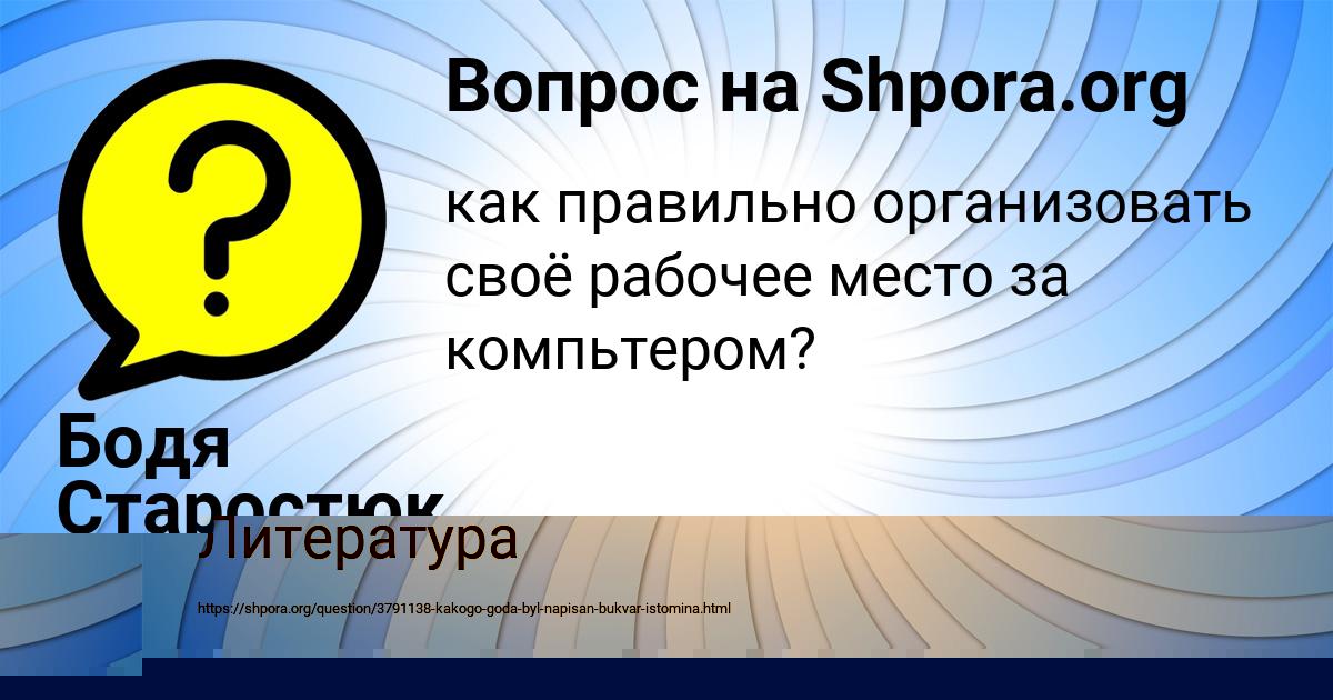 Картинка с текстом вопроса от пользователя Бодя Старостюк